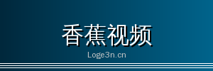 香蕉视频 - 专业影视传媒与视频社区